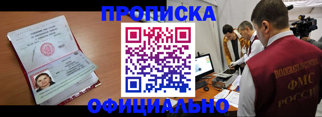 прописка для школы в Копейске