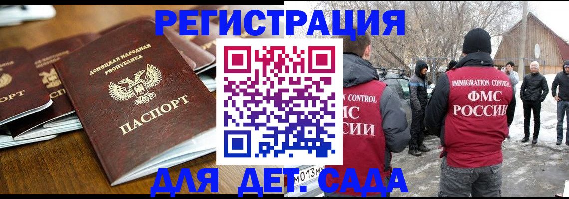 прописка ребенка в Копейске