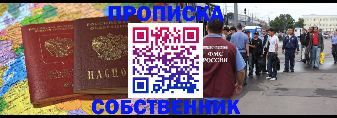 временная регистрация законно в Копейске