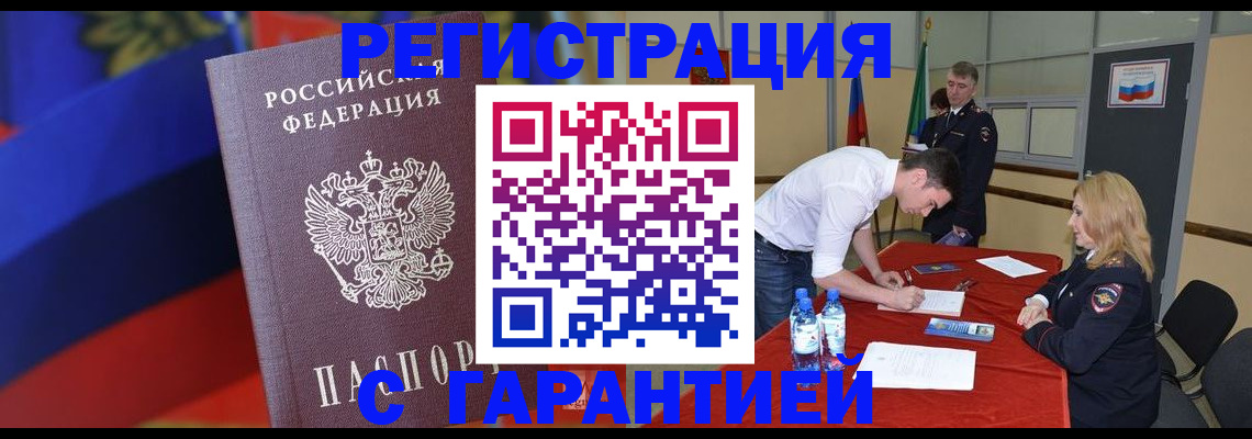 временная прописка в Копейске